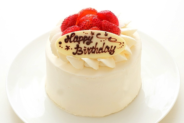 【誕生日プラン♪】年に一度の大切な日を過ごす☆「ホールケーキ付」＆「貸切風呂付」でお祝いしませんか♪